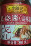 李锦记 叉烧酱397g 粤菜烧烤烤肉腌制调味酱 实拍图