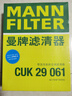 曼牌滤清器（MANNFILTER）空调滤清器滤芯CUK2939/CUK29061迈腾CC速腾高尔夫途安帕萨特途观 实拍图