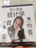 深入浅出统计学 实拍图