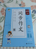 2026春季53小学基础练 语文 同步作文 四年级下册 实拍图