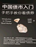 中国债市入门：手把手教你看债券 晒单实拍图