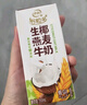 伊利谷粒多 生椰燕麦牛奶 200ml*12盒年货礼盒装 低GI食品 10月产 实拍图