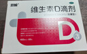 双鲸 维生素D滴剂400单位*60粒+维生素AD滴剂（胶囊型）50粒一岁以下 预防维生素A和D的缺乏症 实拍图