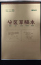 晨光（M&G）文具300张B5大容量草稿本3本装分区草稿纸笔记本本子初高中演算本学生图画本作业本开学必备 实拍图