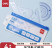 得力(deli)学生尺子 高考中考尺子(直尺+三角尺*2+量角器)考试专用四件套 实拍图