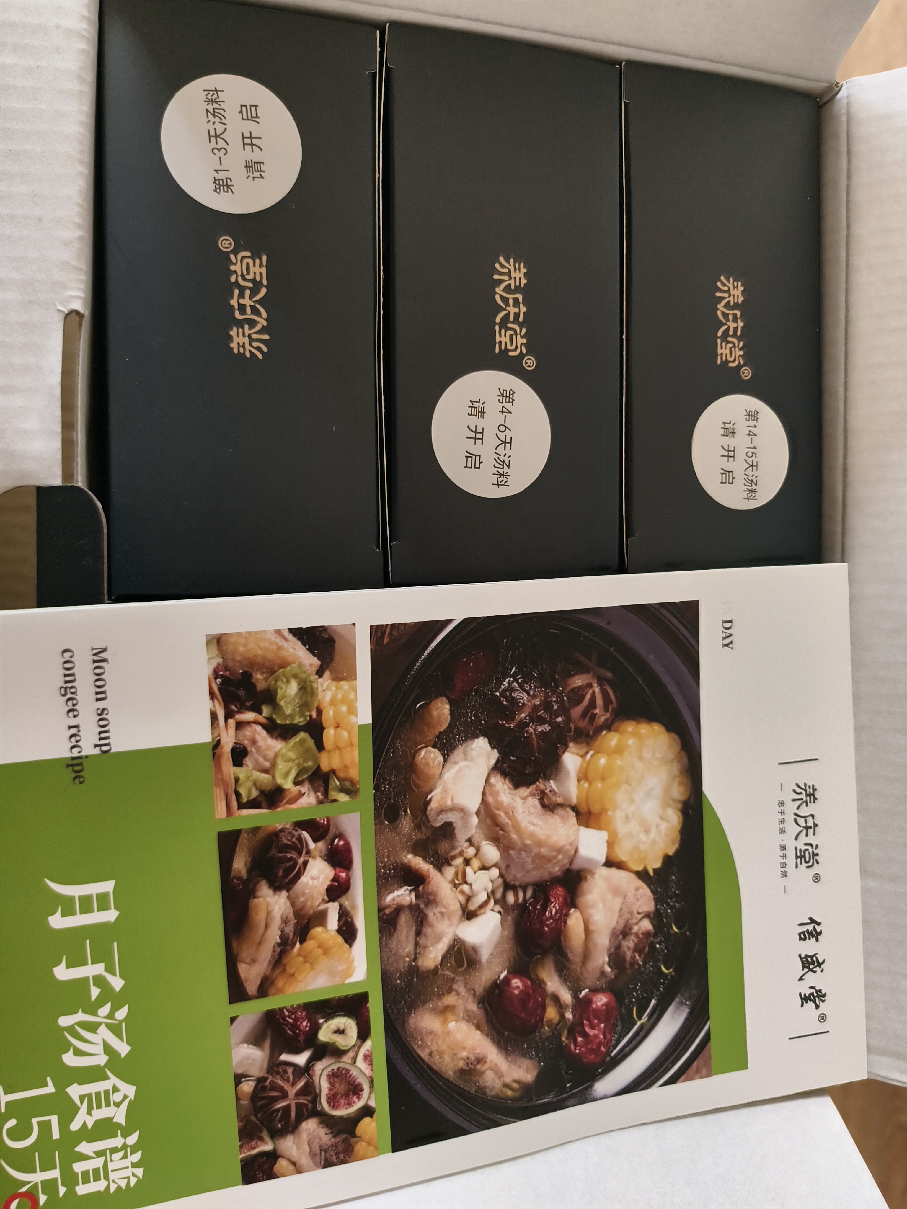 养庆堂 月子餐15天月子汤剖腹小产坐月子产妇哺乳期营养套餐品送礼礼盒 实拍图