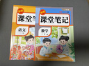 2026【荣恒】课堂笔记二年级下册语文数学人教版同步教材随堂笔记教材全解小学生课堂预复习辅导书（2册） 实拍图