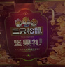三只松鼠坚果礼盒2402g/2422g 混发零食礼包开心果过年新春送礼品企业团购 实拍图
