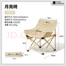 牧高笛（MOBIGARDEN）折叠月亮椅 户外露营便携懒人椅躺椅露营椅子 NX25665013 细沙黄 实拍图