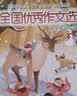 【满200减100】全国优秀作文选小学中高年级杂志 2026年9月起订阅 1年共12期 小学生写作能力提升小学三四五六年级课外阅读语文学习辅导考试作文素材积累满分作文儿童读物青春文学作文技巧辅导杂志铺 实拍图