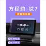 比亚迪方程豹钛7屏幕钢化膜中控导航车机贴膜内饰显示大屏保护膜 方程豹 钛7【仪表+15.6寸导航屏幕】8K高清钢 实拍图