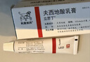 【原研进口】立思丁 夫西地酸乳膏 15g:0.3g/盒 实拍图