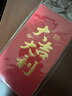 得力（deli）新年红包大吉大利千元10个装2025年蛇年春节过年送礼拜年压岁钱高档红包 BF104 实拍图