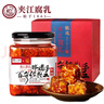 夹江x邹三和香辣豆腐乳360g礼盒装下饭菜霉豆腐拌面酱豆腐即食调味品 实拍图