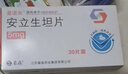[普诺安] 安立生坦片 5mg*30片/盒 2盒装 实拍图