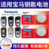 松下（Panasonic）CR2450纽扣电池3V汽车遥控钥匙电池适用于宝马x1x3x4 1系2系3系4系5系6系7系320 520 525 528 730 CR2450【2粒装】 实拍图