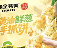 粮全其美黄油鲜葱手抓饼 2kg/20片 葱油饼学生营养早餐半成品食品年货送礼 实拍图