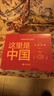 【赠华夏盛世帆布袋+中国地貌鸟瞰图】这里是中国礼盒套装（共2册）  这里是中国1+2 这里是中国套装 星球研究所 典藏级国民地理书 中国好书 实拍图