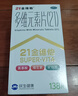 21金维他 多维元素片(21) 138片 复合维生素B族成人赖氨酸维C维E钙铁锌AD儿童中老年多种营养增强免疫力 实拍图