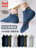 猫人10双装船袜男士袜子男防臭夏季短袜男低帮短筒袜男运动袜棉袜 实拍图