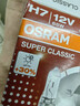 欧司朗（OSRAM）远亮型卤素灯SUP升级款汽车大灯远光灯近光灯 H7 12V 65W 单只 实拍图