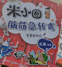 【新品来袭】爆笑米小圈（套装共3册）随书附赠米小圈惊喜动动本 6-12岁专为小学生打造的幽默漫画书 实拍图