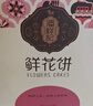 潘祥记 白桃玫瑰鲜花饼 云南特产早餐糕点点心 50g*10枚礼盒装 源头直发 实拍图
