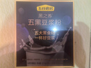 五谷磨房 黑之养 五黑豆浆粉五黑粉黑果枸杞滋补黑大豆粉便携装320g 实拍图