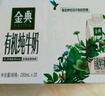 伊利金典有机全脂纯牛奶250ml*20盒梦幻盖(旋盖) 礼盒装 10-11月产 实拍图