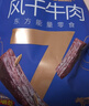 蒙都 风干牛肉干 原味 净含量488g 约七成风干 袋装 休闲零食 清真 实拍图