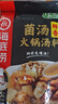 海底捞 火锅底料 鲜香菌汤火锅底料110g  3~5人份 家庭聚会 一料多用 实拍图