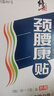 修正颈腰康贴2贴*5袋颈椎腰椎缓解腰肌劳损腰椎间盘突出风湿关节痛 1盒10贴【颈椎腰椎痛】 实拍图