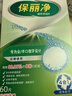 保丽净假牙清洁片60片全半口泡腾清洗矫正隐形牙套便携  新旧包装随机发 实拍图