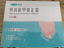 可孚 嵌甲矫正器甲沟贴脚趾甲长肉里正甲贴片家用剪指甲纠正神器 1套 实拍图
