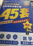 金考卷45套【新高考+20省专版任选】天星教育2026高考金考卷高考45套高三冲刺模拟试卷汇编数学英语语文物理化学生物必刷卷高考真题模拟卷 广东省 地理 实拍图