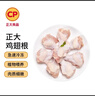 CP正大食品白羽鸡翅根2斤 生鲜冷冻 鸡肉烤鸡翅鸡肉 腌制鸡肉 实拍图
