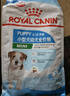 皇家狗粮幼犬奶糕幼犬狗粮宠物小型犬MIS30全价犬粮 ≤2月1KG 实拍图