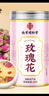 南同四海南京同仁堂玫瑰花茶平阴特级搭女神疏肝解郁美容颜养生茶泡水喝的 实拍图
