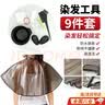 昙蓓漫染发工具家用套装全套烫染护具耳套夹子披肩防水披肩家用美发用品 染发工具9件套 【染发轻松搞定/耐用不僵硬】 实拍图