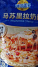 妙可蓝多 国产马苏里拉芝士碎228g 原制奶酪 披萨拉丝焗饭家庭烘焙原料 实拍图