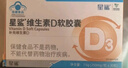 星鲨维生素d3软胶囊 儿童青少年成人孕妇中老年 促进钙吸收30粒*5盒装 实拍图