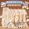 班杰威尔新生婴儿衣服礼盒宝宝节庆礼盒新生儿满月见面礼物用品四季款 实拍图