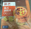 展艺 葡式黄油蛋挞皮 84个装 1680g 儿童蛋挞0反式脂肪酸 烘焙半成品 实拍图