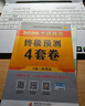 【自营肖四现货速发】2026肖秀荣考研政治终极预测4套卷(预计25年12月上旬上市）肖四肖八2026 实拍图