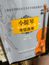 (扫码版)小提琴考级曲集第二册 实拍图