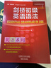 剑桥初级英语语法（剑桥“英语在用”English in Use丛书 第三版中文版） 实拍图