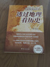 透过地理看历史+地图上的中国通史(典藏中国史精选套装)(全3册) 实拍图