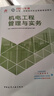 新大纲版二建教材 2026年二级建造师机电工程管理与实务(机电单科) 中国建筑工业出版社 实拍图