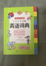 小学生多功能英语词典 彩图大字版 开心新版英汉工具书字典小学1-6年级大全英文单词词语书籍全功能正版 实拍图
