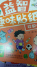 益智趣味贴纸书 2-6岁专注力训练贴纸书幼儿启蒙早教逻辑思维训练童书 【进阶装】随机3本 实拍图